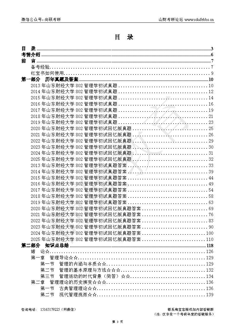 山东财经大学802红宝书—A4—1.20_页面_003.png