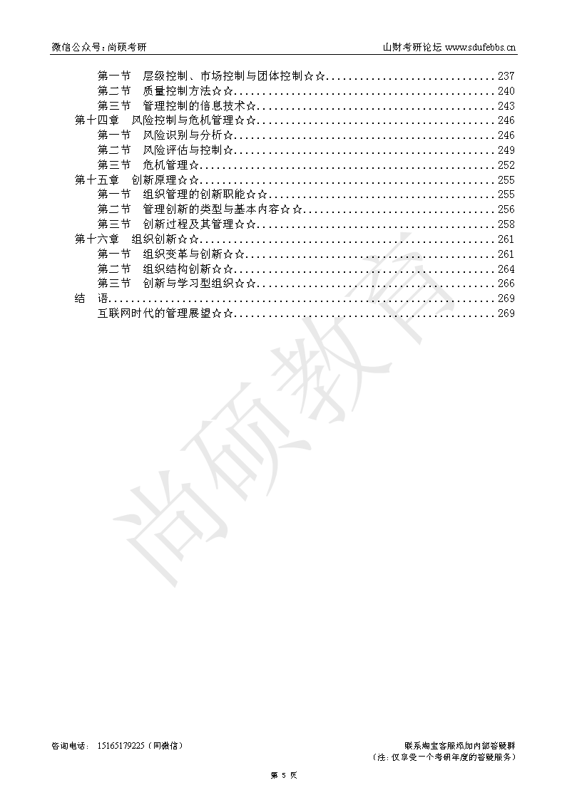 山东财经大学802红宝书—A4—1.20_页面_005.png