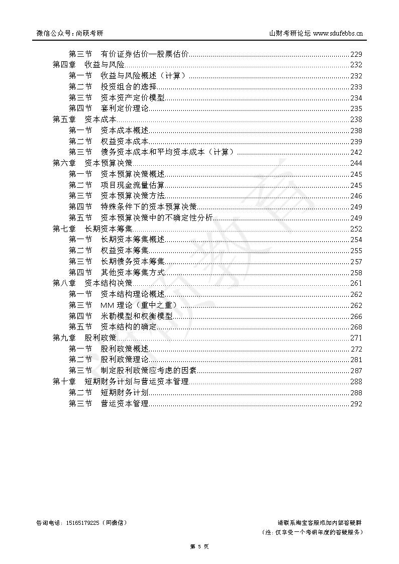 26年431红宝书—A4-5.15_页面_005.jpg