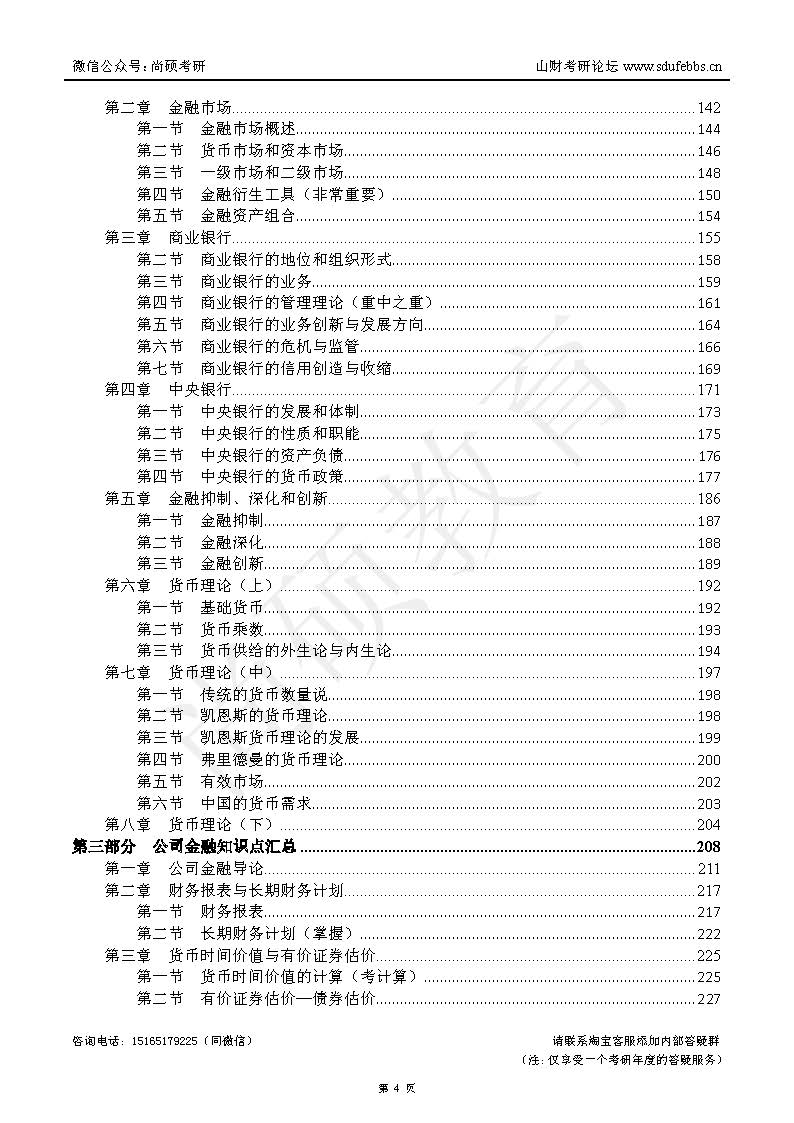 26年431红宝书—A4-5.15_页面_004.jpg