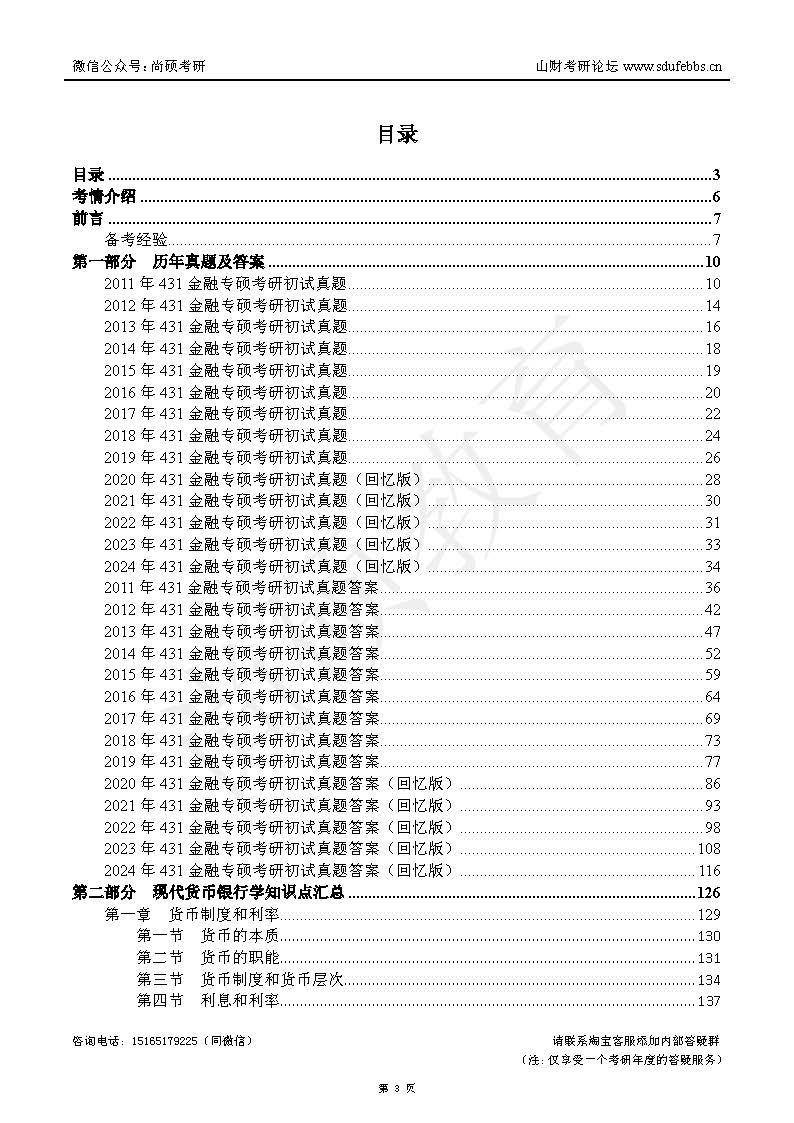 26年431红宝书—A4-5.15_页面_003.jpg