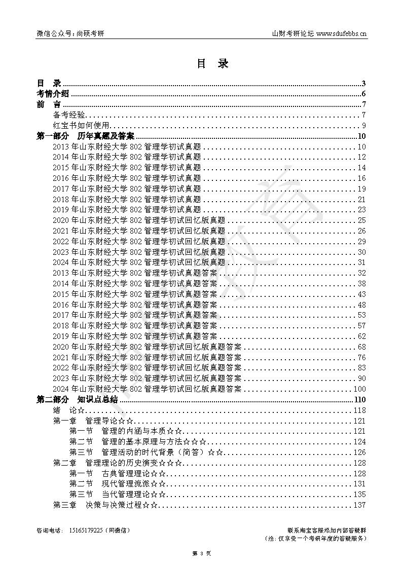 ɽƾѧ802챦顪A45.17_ҳ_003.jpg